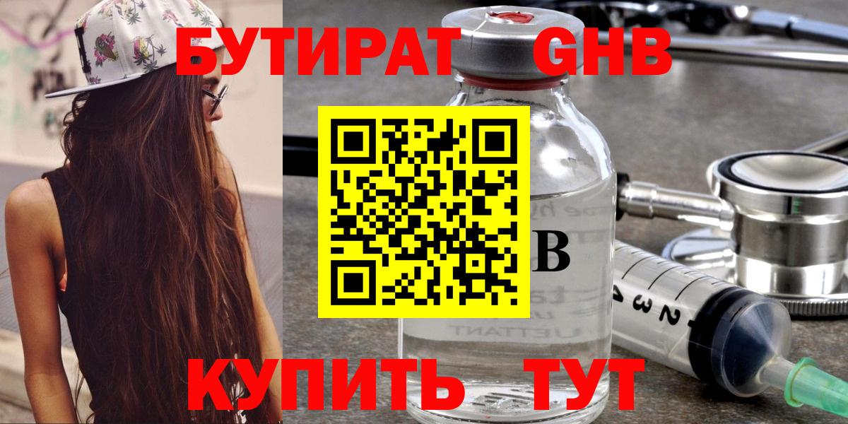 Гай  Бутират жидкий экстази  Вход с VPN 