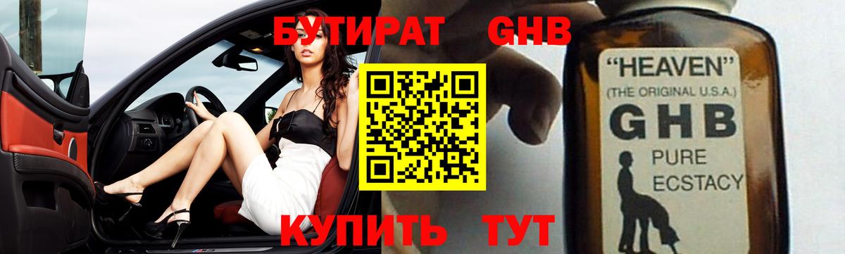 БУТИРАТ 99% Гай