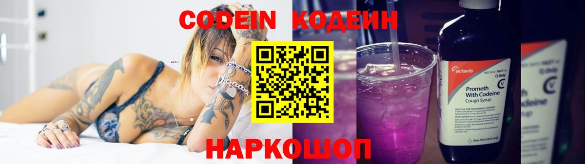 Кодеин Purple Drank  Кодеин Purple Drank  Гай  Вход с VPN 