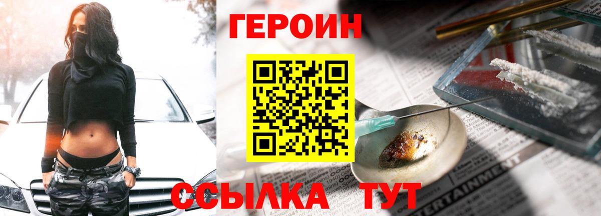 Героин Heroin Гай